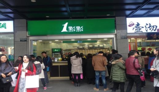 一点点奶茶加盟店